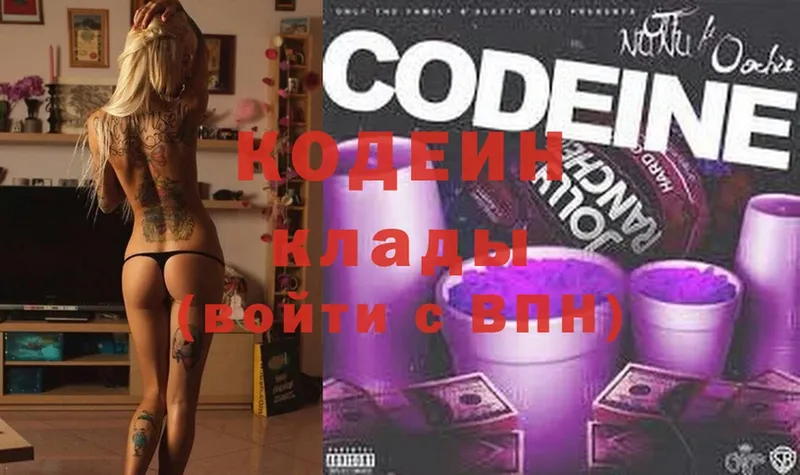 Codein напиток Lean (лин)  ссылка на мегу ссылки  Жуков 